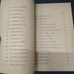 เวชชศาสตร์ไทย - หมอโกศล กาญจนภิรมย์ รูปที่ 7