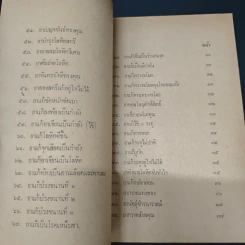 เวชชศาสตร์ไทย - หมอโกศล กาญจนภิรมย์ รูปที่ 8