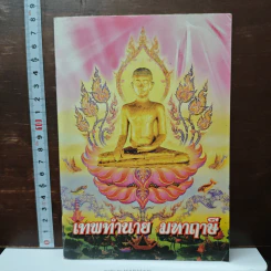เทพทำนาย มหาฤาษี รูปที่ 1