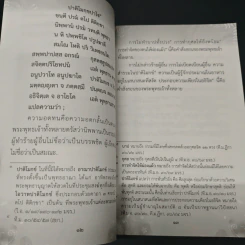 ปัญญาสาร ฉบับที่ 140 รูปที่ 8