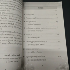 ปัญญาสาร ฉบับที่ 140 รูปที่ 6