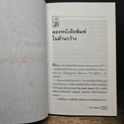 หนังสือ หลักการหนังสือพิมพ์ คู่มือฉบับประสบการณ์ รูปที่ 8