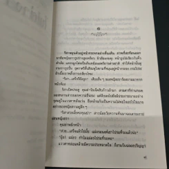 ไฟต่างสี - กนกวลี พจนปกรณ์ รูปที่ 7