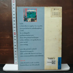 ไฟต่างสี - กนกวลี พจนปกรณ์ รูปที่ 2