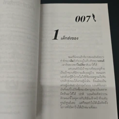 007 James Bond The World is Not Enough พยัคฆ์ร้ายดับแผนครองโลก รูปที่ 7