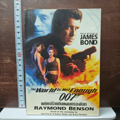 007 James Bond The World is Not Enough พยัคฆ์ร้ายดับแผนครองโลก