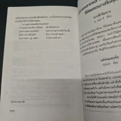 ในบ่วงมนตรา - ปิยะพร ศักดิ์เกษม รูปที่ 9