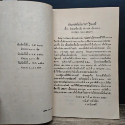 หนังสือ ประกาศสำนักนายกรัฐมนตรีและประกาศราชบัณฑิตยสถาน เรื่อง กำหนดชื่อทวีป ประเทศ เมืองหลวง มหาสมุทร ทะเลและเกาะ รูปที่ 7