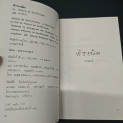 เจ้าชายน้อย - พงาพันธุ์ รูปที่ 7