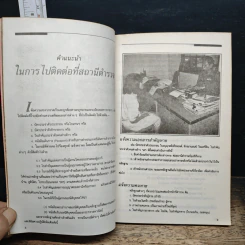 คู่มือประชาชน - คณะกรรมการดำเนินงาน ชุมชนและมวลชนสัมพันธ์ รูปที่ 9