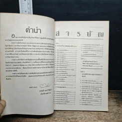 คู่มือประชาชน - คณะกรรมการดำเนินงาน ชุมชนและมวลชนสัมพันธ์ รูปที่ 6