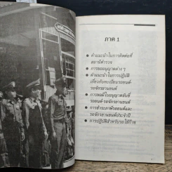 คู่มือประชาชน - คณะกรรมการดำเนินงาน ชุมชนและมวลชนสัมพันธ์ รูปที่ 8