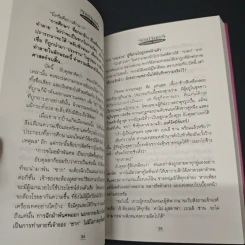 รัศมีจันทร์ เล่ม 1 - ลักษณวดี รูปที่ 8