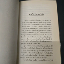 สามก๊กฉบับนอกทำเนียบ ขงเบ้ง เล่าเป็นภาษาไทยโดยยาเส้น รูปที่ 8