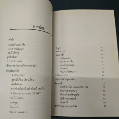 สามก๊กฉบับนอกทำเนียบ ขงเบ้ง เล่าเป็นภาษาไทยโดยยาเส้น รูปที่ 7