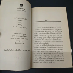 สามก๊กฉบับนอกทำเนียบ ขงเบ้ง เล่าเป็นภาษาไทยโดยยาเส้น รูปที่ 6
