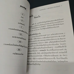 คู่มือต้านมะเร็งด้วยการแพทย์แผนไทย รูปที่ 6