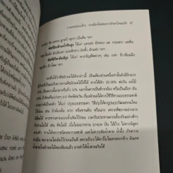 คู่มือต้านมะเร็งด้วยการแพทย์แผนไทย รูปที่ 8