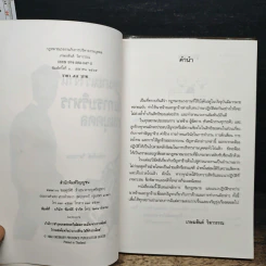 กฎหมายแรงงานกับการบริหารงานบุคคล รูปที่ 6