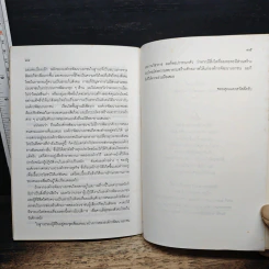 วัฒนธรรมสำหรับองค์กรพัฒนาเอกชน กับความเปลี่ยนแปลงของสังคมไทย รูปที่ 7