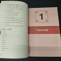 ไวยากรณ์จีนระดับต้น รูปที่ 9