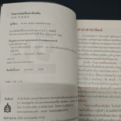 ไวยากรณ์จีนระดับต้น รูปที่ 6