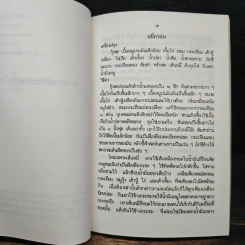 อนุสรณ์งานฌาปนกิจศพ นางเลิศดาริการ (ระเบียบ เลิศดาริการ) รูปที่ 11
