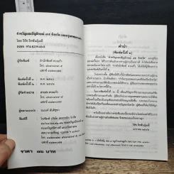 คำขวัญและสัญลักษณ์ 75 จังหวัด และกรุงเทพมหานคร - วิรัช ถิรพันธุ์เมธี รูปที่ 6
