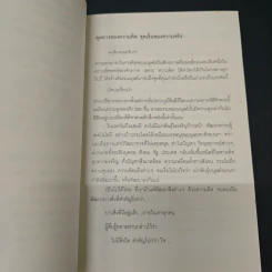 วินาทีที่เป็นอิสระ - โตมร ศุขปรีชา, นิ้วกลม รูปที่ 8