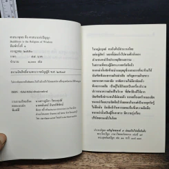 ศาสนาพุทธ คือ ศาสนาแห่งปัญญา รูปที่ 6