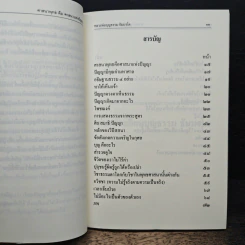 ศาสนาพุทธ คือ ศาสนาแห่งปัญญา รูปที่ 8