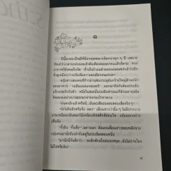 ระบำดาว รูปที่ 8