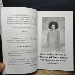 หนังสือ พระ...อวตารเดินดิน รูปที่ 7