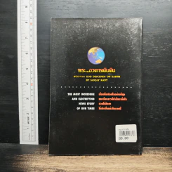 หนังสือ พระ...อวตารเดินดิน รูปที่ 2