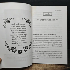 หนังสือ พระ...อวตารเดินดิน รูปที่ 8