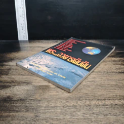 หนังสือ พระ...อวตารเดินดิน รูปที่ 4