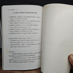 หนังสือ พระ...อวตารเดินดิน รูปที่ 9