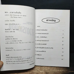 หนังสือ พระ...อวตารเดินดิน รูปที่ 6