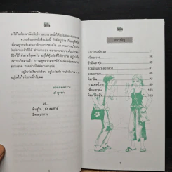 นักเลงนักเรียน รหัส '20 - เป บูรพา รูปที่ 7