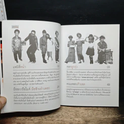 หม่ำ The Untold Story ความลับในไหปลาแดก - เพ็ชรทาย วงษ์คำเหลา รูปที่ 8