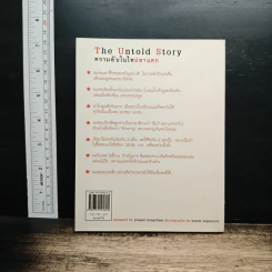 หม่ำ The Untold Story ความลับในไหปลาแดก - เพ็ชรทาย วงษ์คำเหลา รูปที่ 2