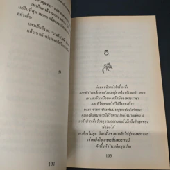 รักสุดห้ามใจ - กัญชลิกา รูปที่ 8