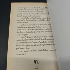 รักสุดห้ามใจ - กัญชลิกา รูปที่ 9