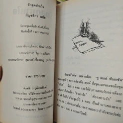 รักสุดห้ามใจ - กัญชลิกา รูปที่ 6