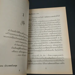 รักสุดห้ามใจ - กัญชลิกา รูปที่ 7