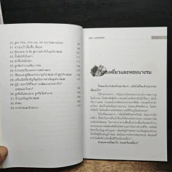 คุยสู่กันฟัง ความจริง เกี่ยวกับ...ธุรกิจ MLM - จุลพล บุรุษรัตนพันธุ์ รูปที่ 8
