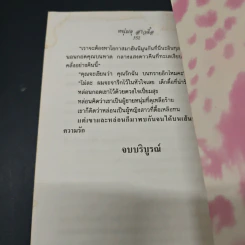 หนุ่มดุสาวดื้อ รูปที่ 8