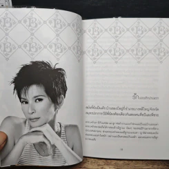 รักครบรส - บี วัลวิภา โยคะกุล รูปที่ 9