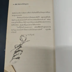 หนังสือ ผู้หญิงคนนั้นชื่อบุญรอด - โบตั๋น รูปที่ 9