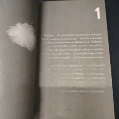 หนังสือ ผู้หญิงคนนั้นชื่อบุญรอด - โบตั๋น รูปที่ 7